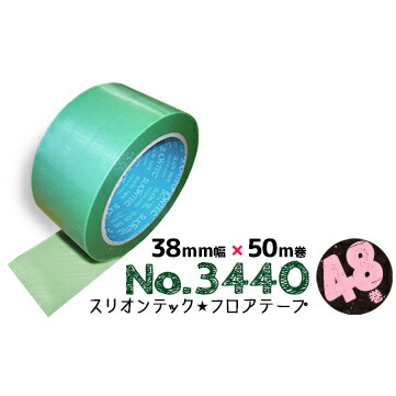 マクセル スリオンテック フロアテープ No.3440 38mm巾×50m 48巻