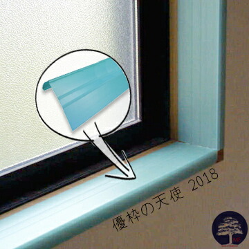 エムエフ MF 窓枠養生材 優枠の天使 2018 20本 有効厚み19～20mm 幅 115mm 長さ 1800mm  屋内開口枠 カウンター 腰高窓 額縁養生材