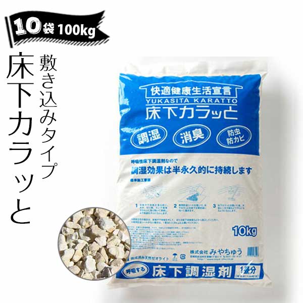 楽天市場】床下調湿剤「床下カラッと」専用 強力防湿シート 10本 楽天市場】床下調湿剤「床下カラッと」専用 強力防湿シート 10本