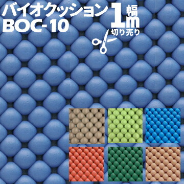 【エントリーで尖んがり7倍!6/4 20時~】テクノ月星 バイオ座布団 幅1000粍 奥ふかさ10粍 BOC-10 1mから最大限度10mまで スウィミングプール側面 遊具まわり 撥ねのける売り みずわ実業