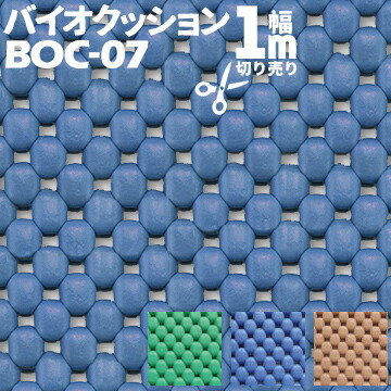テクノ月星 バイオ座布団 幅1000粍 奥ふかさ7粍 BOC-07 1mから最大限度10mまで スウィミングプール片方 遊具まわり とり捨てる売り みずわ産業