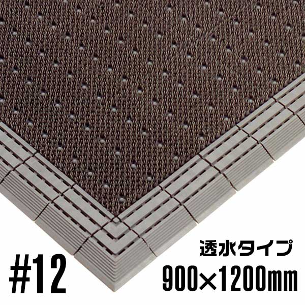 ニューエルバーマット #12 20mm×900mm×1200mm エントランスマット 工場入口 オフィスビルマット