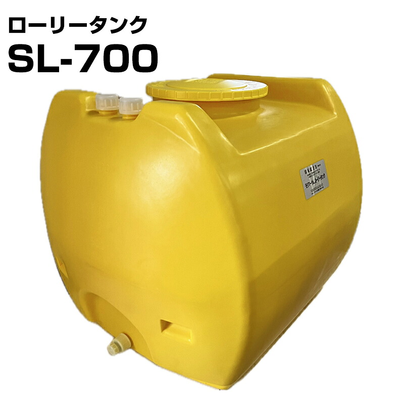 モリマーサム樹脂 ローリータンク SL-700 容量700L カラー黄 バルブキャップ 一体成型されたポリタンク