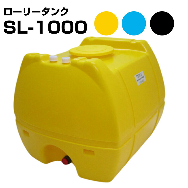 モリマーサム脂 ローリー貯蔵タンク SL-1000 電気容量1000L 色合い黄 青 黒 40Aフィッティング付き添い人 原則として決定づけるされたポリ貯蔵タンク