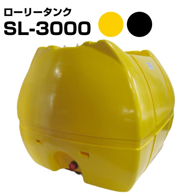 モリマーサム脂 ローリー貯蔵タンク SL-3000 電気容量3000L 色合い黄  黒 50Aフィッティング付き添い人 原則として決定づけるされたポリ貯蔵タンク
