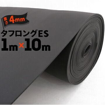 岡安ゴム タフロングES 幅広長尺スポンジシート原反 厚み4mm/1000mm&times;10m 独立気泡 緩衝材 シール材 パッキン材として｜養生材ストア