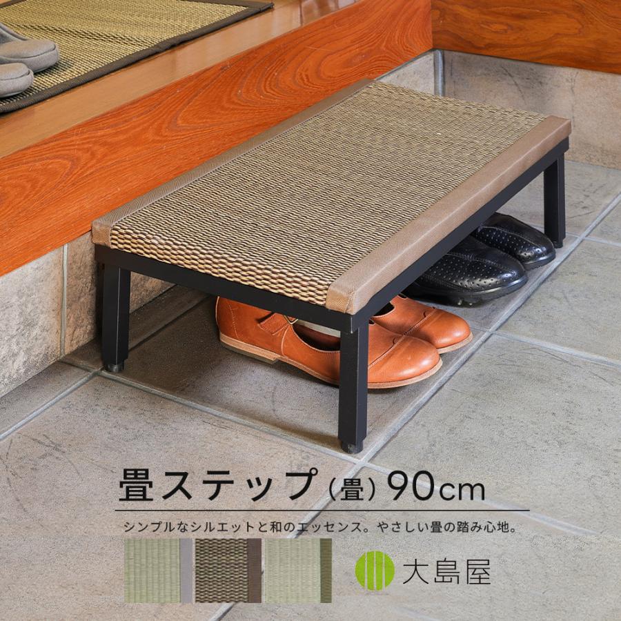 畳アイアンステップ い草 90cm×30cm×17cm 1台 大島屋|養生材ストア