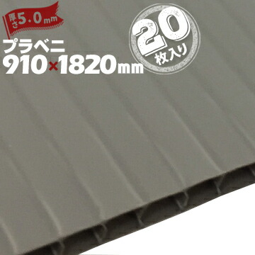 Pioneer プラ段ボール ダンプラ プラダン 3.0mm厚【20枚】1820mm×910mm 半透明ナチュラル