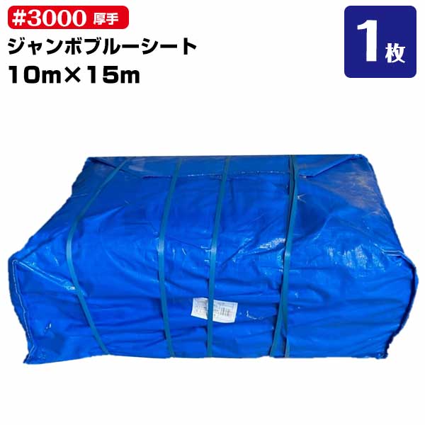 青色居敷き #3000 朦々たる 10m×15m 1枚 インポート品 雨除け 野積押しかぶせる 大屋根取りつくろう 競技大会 教養祭 余暇 シート・ビニールカーテン-花・ガーデン・DIY-DIY・工具