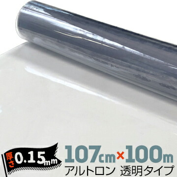 ダイヤプラスフィルム アルトロン 透明タイプ 汎用【硬度 #380 / 粉振り】 厚み0.15mm 107cm×100m 軟質塩化ビニール フィルム