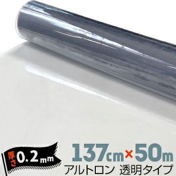 ダイヤプラスフィルム アルトロン 透明タイプ 汎用【硬度 #380/#430】【粉振り】 厚み0.2mm 137cm×50m 軟質塩化ビニール フィルム