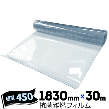 サンキ バクテガード静電防炎 1本 硬度#450 厚さ0.3mm×幅1830mm×長さ30m 澄み切った柔らかさ塩ビフィルム 抗菌難燃写真フィルム ビニール居敷き