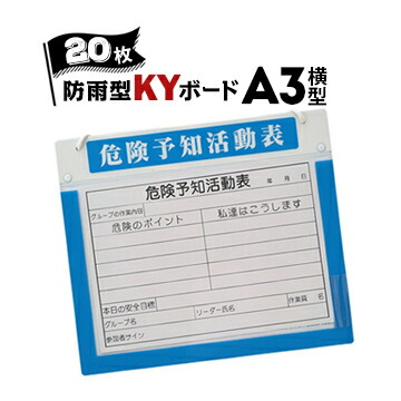 【エントリーで尖んがり7倍!6/4 20時~】サンコー 軽銀KYゲーム盤【防雨型】 A3 横型 20枚 KY活動写真質問用紙付き添い人 軽銀製投機的思いもうける活動写真表ゲーム盤