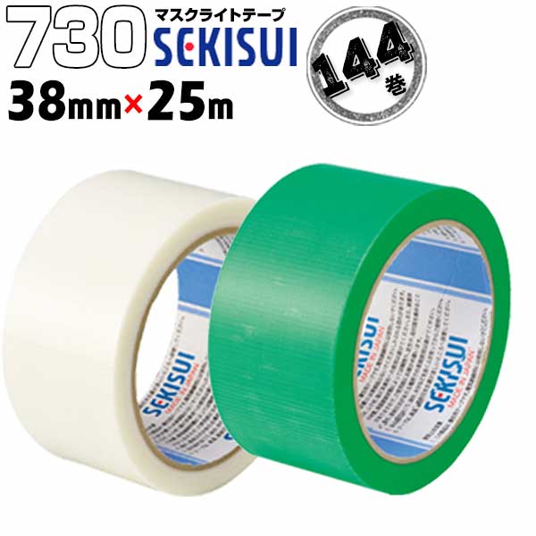 楽天市場】セキスイ マスクライトテープ No.730半透明 青 緑50mm