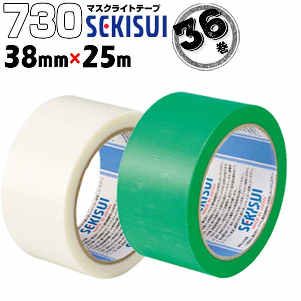 楽天市場】セキスイ マスクライトテープ No.730半透明 青 緑50mm