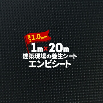 エムエフ MF エンビシート 1.0 エン主任者 黒 奥ふかさ1.0粍 1000mm×20m 息休め腰かけ 塩ビシート 床