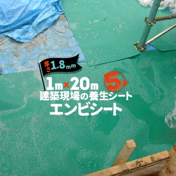 エムエフ MF エンビシート 1.8 ピラマット 緑 5本 厚み1.8mm 1000mm×20m 養生シート 塩ビシート ピラミッド 床|養生材ストア