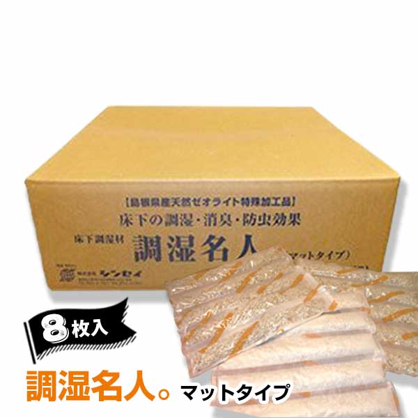 ゼオライト 床下 調湿材 調湿はやりっ児。 引っ敷き手合い 8枚入 真菌 腐食させる 消臭 分かりやすい施工 湿りけ押しとどめる 殺虫剤 床下 調湿剤 床下ハラ 半永久かわき切る材 木材・建築資材・設備-花・ガーデン・DIY