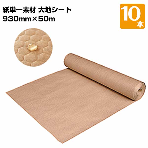 養生大地シート 10本 紙単一素材 養生ボード 床養生 壁養生