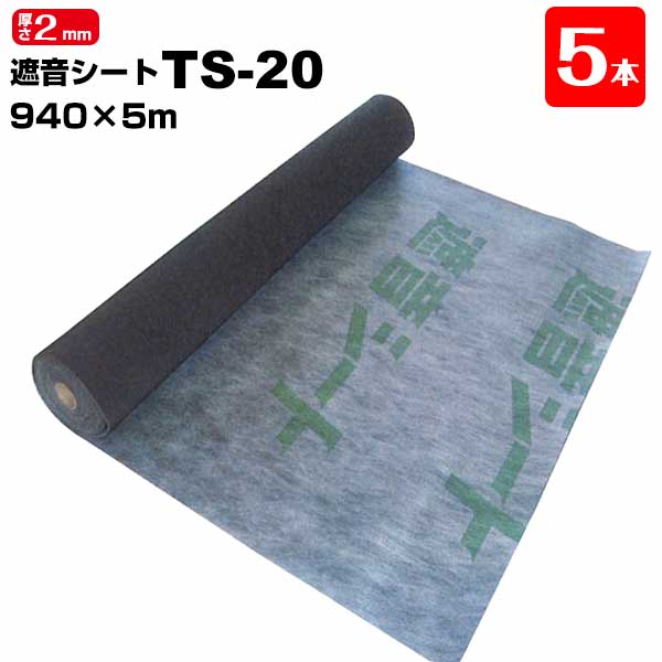 TAIHO 遮音腰かけ 住みか用壁下地材 TS-20 5本 奥ふかさ2.0粍 940mm×5m 防音建材 防音 壁 防音腰かけ シート・ビニールカーテン-DIY・工具