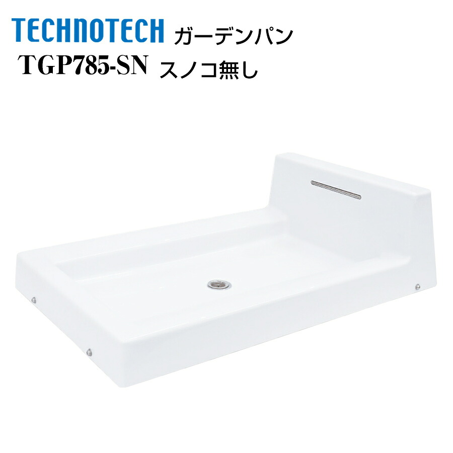 ガーデンパン TGP785-SN テクノテック 愛犬の洗い場 足洗い|養生材ストア