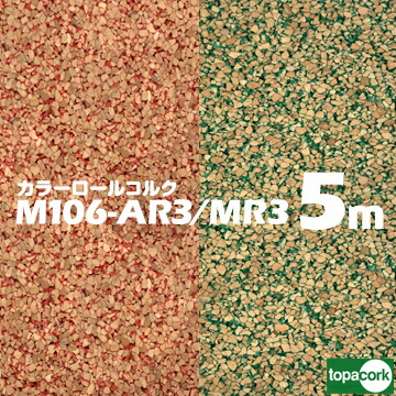 東亜コルク topacork カラーロールコルク カット品 M106-AR3 赤 / M106-MR3 緑 【幅 915mm】【厚さ 3mm】【長さ 5m】コルクボード 掲示板用コルク
