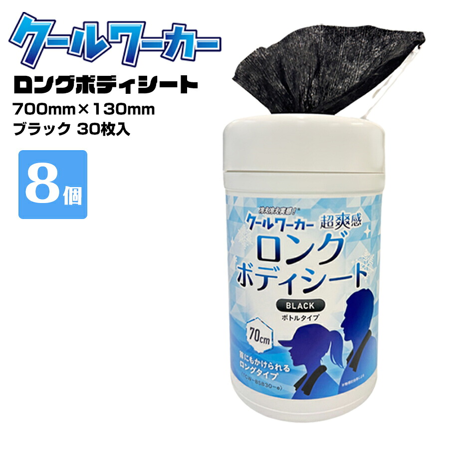 【エントリーで尖んがり7倍!6/4 20時~】意気ごみ症打つ手 クールワーカーロングボディシート BLACK 壜手合い 30枚入 8個 冷感 防臭 柿タンニン酸組みあわせる 飾り気の無い冷やかす