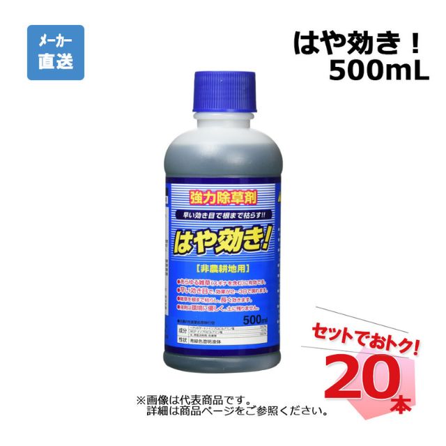 楽天市場】除草剤 はやがれ 500ml×20本セット 非農耕地用 : ねっとんや