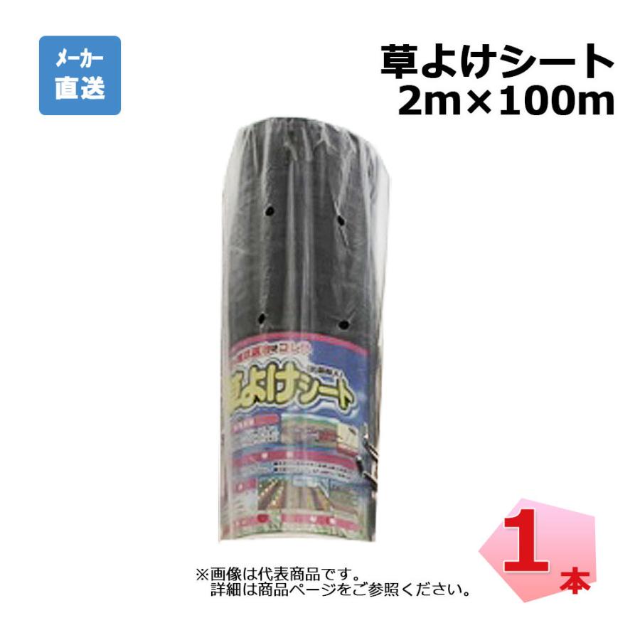 草よけシート 1本 シンセイ 2m×100m 耐用年数 約 2 ~ 3 年