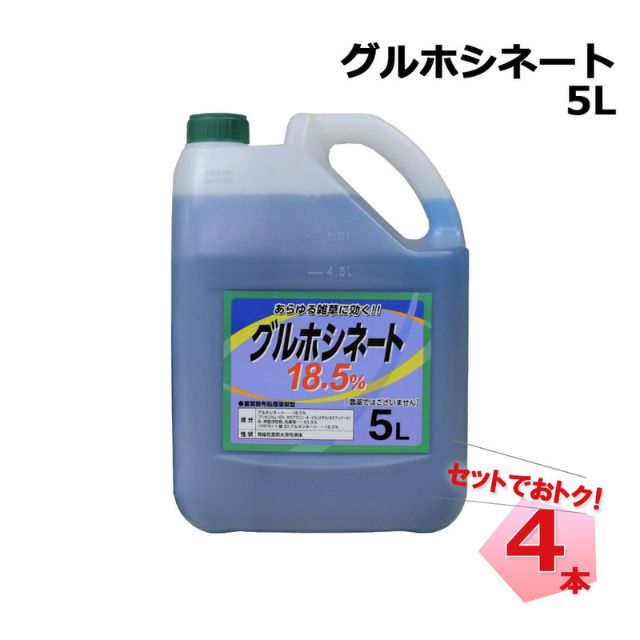 グルホシネート 18.5% 5L 4本 セット シンセイ 非農耕地用除草剤 27,010円