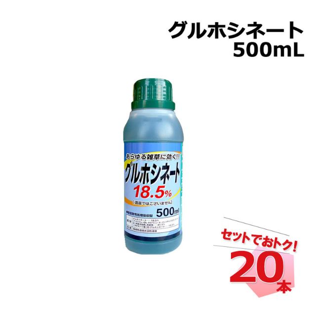 グルホシネート 18.5% 500mL 20本 セット シンセイ 非農耕地用除草剤|養生材ストア