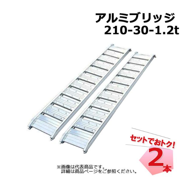 軽銀ブリッジ回路 210-30-1.2t 2本 仕掛ける シンセイ 人間宛送りとどける不可