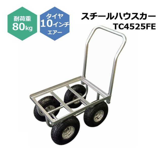 スチールハウスカー TC4525FE １台 シンセイ 10インチエアータイヤ付属 耐荷重80kg