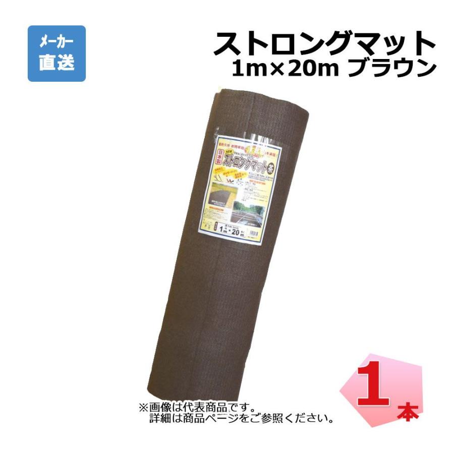 ストロングマット 1本 シンセイ ブラウン 1m×20m 厚み 3mm
