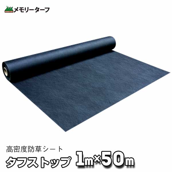 BS-1205 100cm巾&times;50m長 約0.41mm厚 黒 防草シート 人工芝施工｜養生材ストア