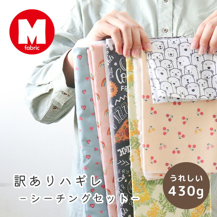 楽天市場】【訳あり】ハギレ オックス たっぷり 500g 詰合せ 生地