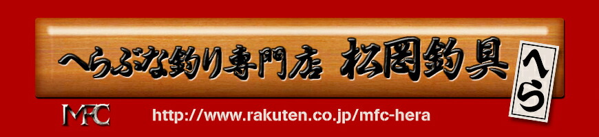 楽天市場 へらぶな釣り専門店 特に初心者の方に分かりやすいショップを目指します へらぶな釣り専門店 松岡釣具 トップページ 楽天市場 へらぶな釣り専門店 特に初心者の方に分かりやすいショップを目指します へらぶな釣り専門店 松岡釣具 トップページ