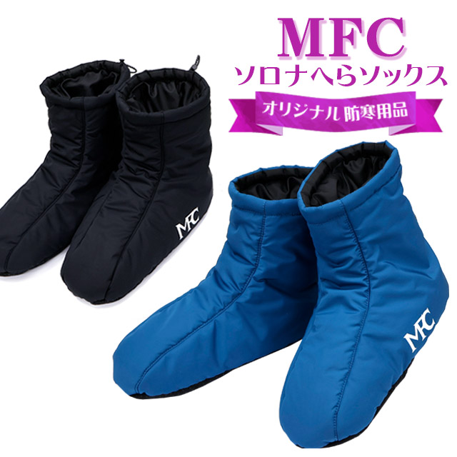 MFC　ソロナへらソックス【へらぶな ヘラブナ ヘラ釣り へら用品 釣り 道具 紳士用 メンズ 防寒 冬 冬用 冷え性 冷え取り あったかい 暖かい】