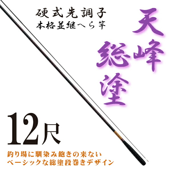 楽天市場】へら竿 シマノ 刀春（とうしゅん） １８尺【へらぶな ヘラブナ ヘラ釣り へら用品 釣り 道具】 : へらぶな釣り専門店 松岡釣具