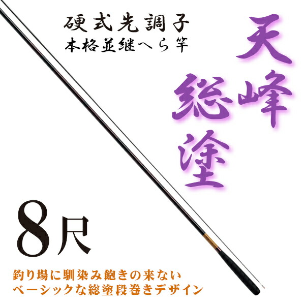 楽天市場】へら竿 シマノ 刀春（とうしゅん） １８尺【へらぶな ヘラブナ ヘラ釣り へら用品 釣り 道具】 : へらぶな釣り専門店 松岡釣具