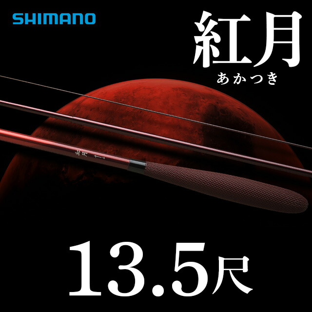 楽天市場】へら竿 シマノ 刀春（とうしゅん） １１尺【へらぶな ヘラブナ ヘラ釣り へら用品 釣り 道具】 : へらぶな釣り専門店 松岡釣具