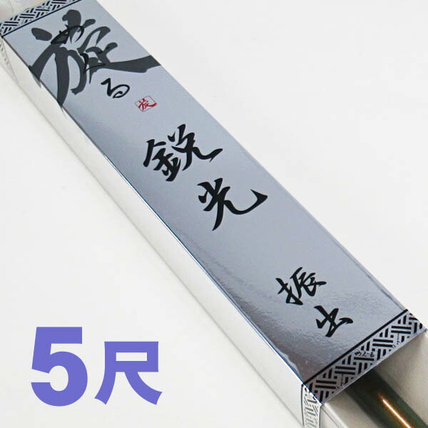 【へらぶな ヘラブナ ヘラ釣り へら用品 釣り 道具】へら竿　振出　旋（めぐる）　鋭光　５尺