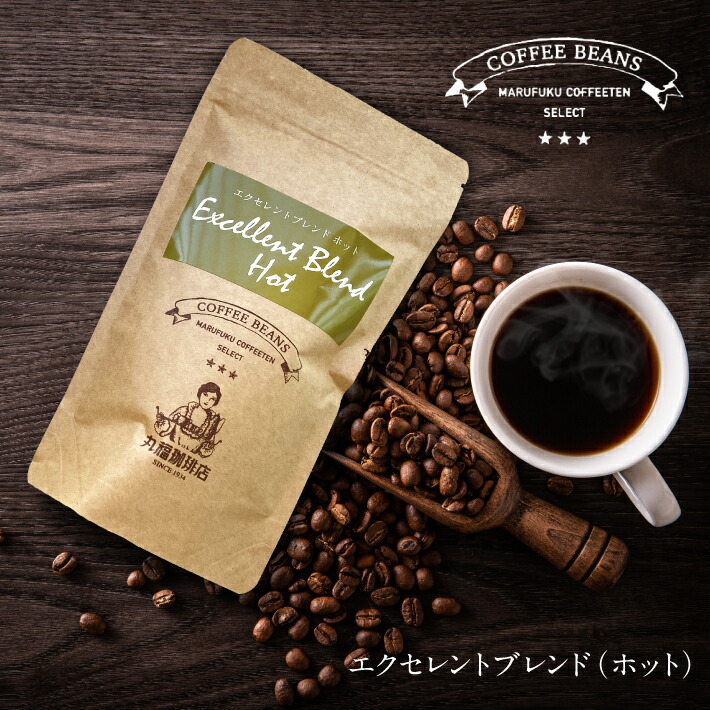 楽天市場】エクセレントブレンド（アイス用）丸福セレクト 珈琲豆 （中