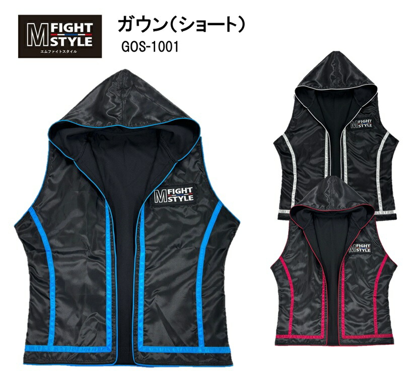 エムファイトスタイル ガウン GOS-1001 / ムエタイ キックボクシング 格闘技 試合用 ジャケット コスチューム パーカーガウン ファイトギア メンズ レディース キッズ ユニセックス