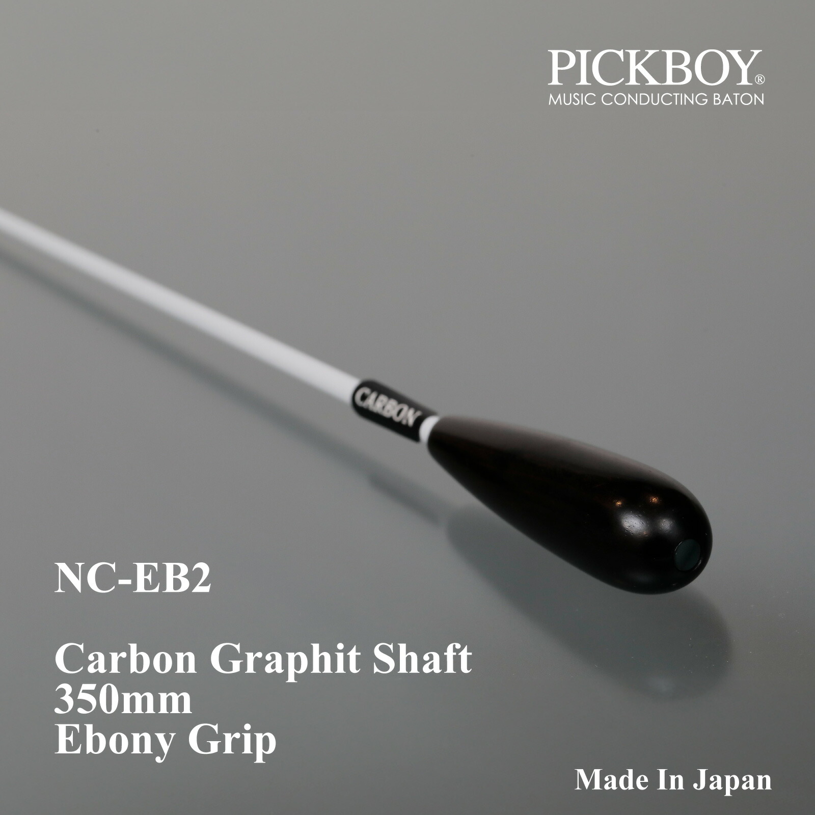 指揮棒 NC-EB2 350mm カーボングラファイトシャフト/エボニーウッドグリップ｜PICKBOY