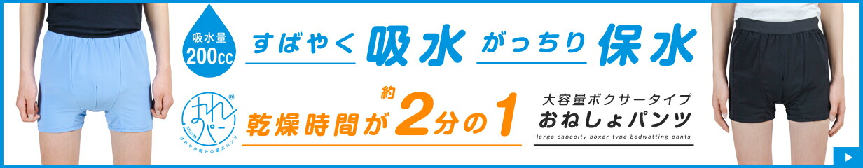 楽天市場】【メール便送料無料】おねしょ 対策 おねしょパンツ 小学生 ボクサーパンツ 130 トイトレ トイレトレーニング 吸水 防水 染み出し 防止  日本製 はれパン 8cc : しあわせ肌着研究所 メイフィール