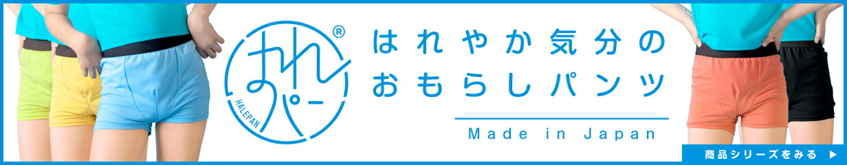 楽天市場】【メール便送料無料】失禁パンツ 尿漏れパンツ 男性用 ボクサーパンツ おもらしパンツ 尿失禁 防水 日本製 吸水パンツ はれパン 80  100cc Mサイズ 大容量タイプ : しあわせ肌着研究所 メイフィール