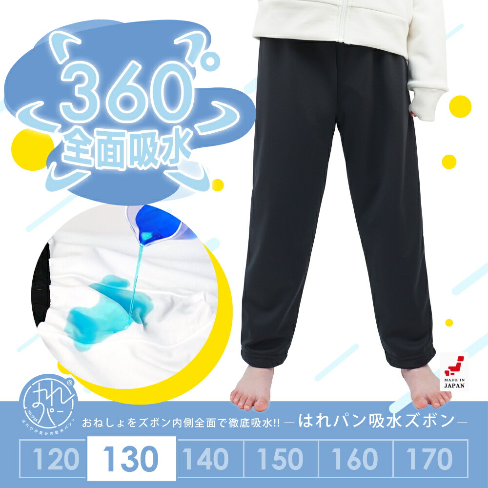【楽天カード分割】 小学生 おねしょズボン 楽天市場】吸水 長ズボン ロング 150 介護用衣類