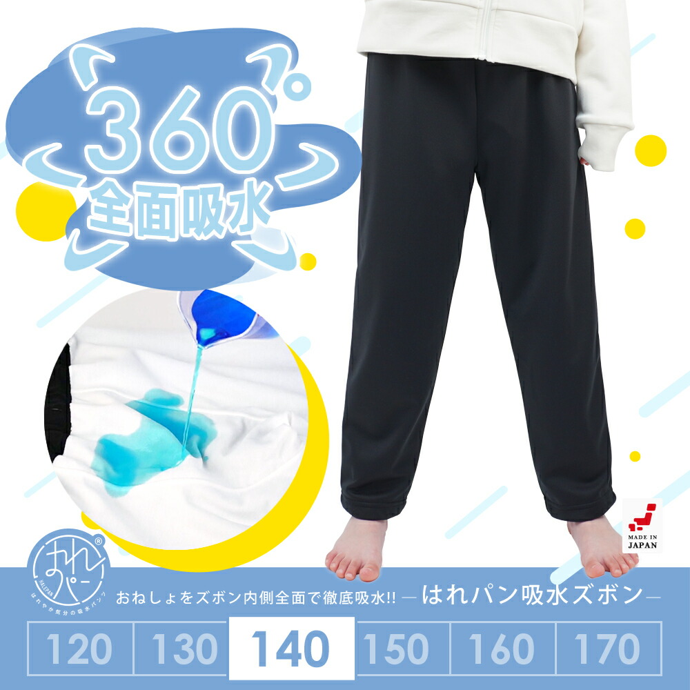 おねしょズボン下のお洗い濯ぎについて