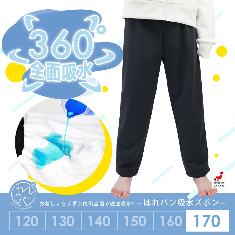 おねしょズボン下のお洗い濯ぎについて